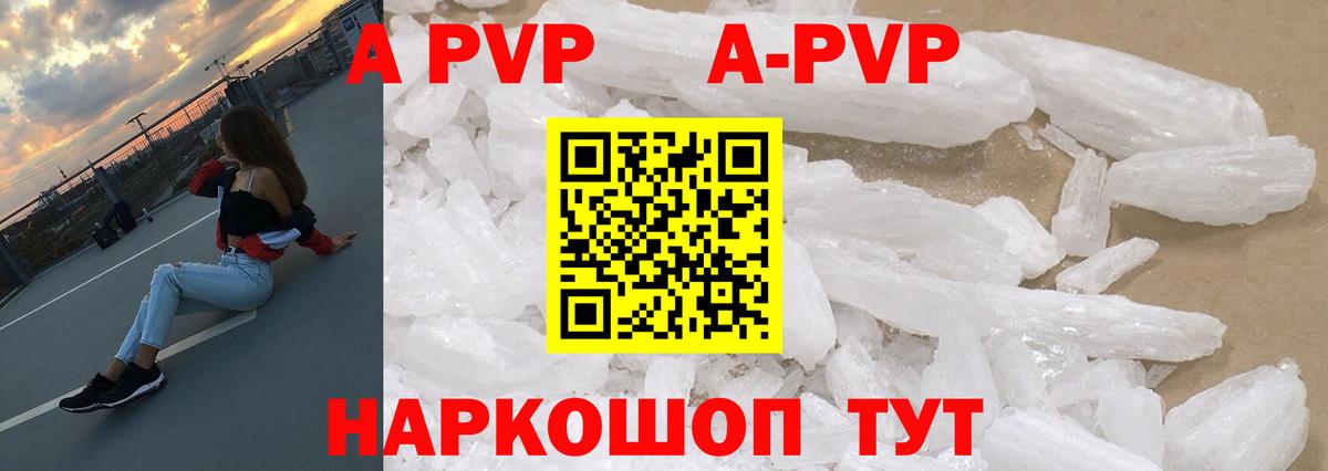 магазин продажи   Alpha PVP  Семилуки  A PVP Соль  Вход с VPN  Альфа ПВП Crystall 