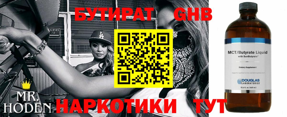 Бутират бутик Семилуки