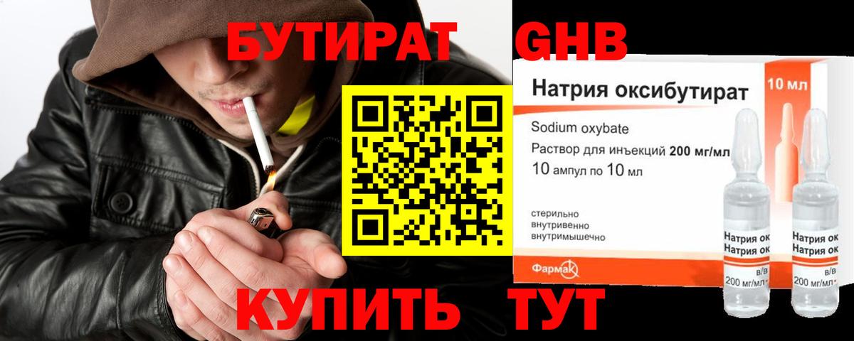 Бутират BDO 33%  БУТИРАТ  Семилуки  Вход с VPN 