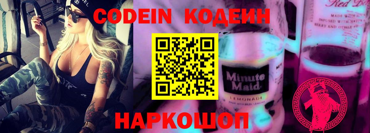 Codein Purple Drank Семилуки