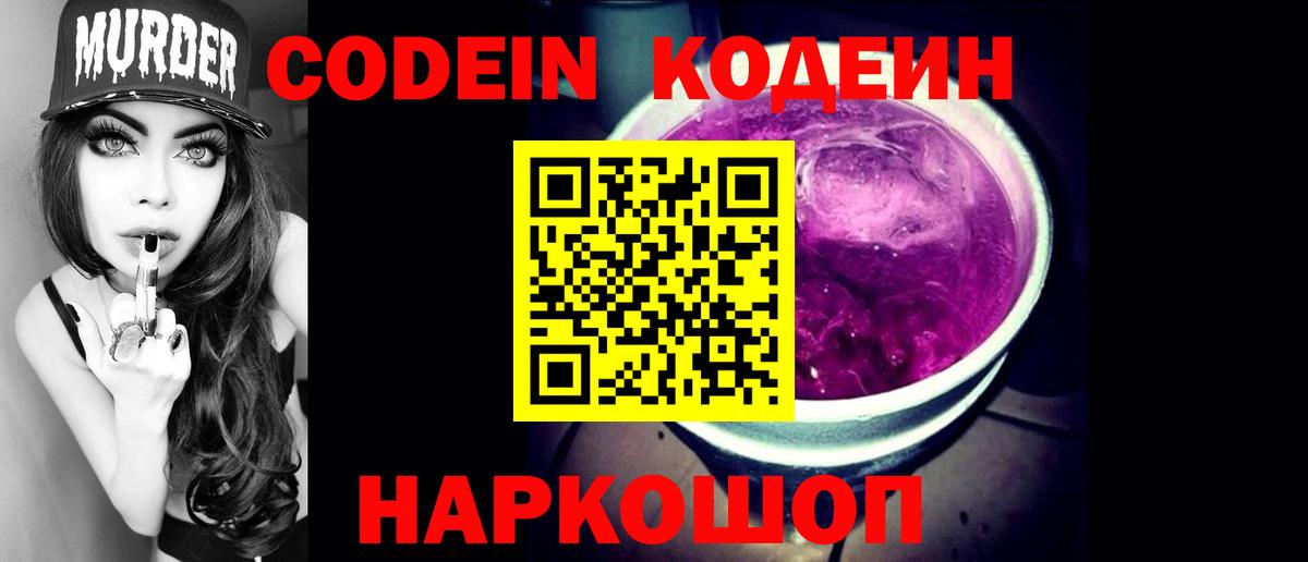 Семилуки  Кодеиновый сироп Lean Purple Drank  Вход с VPN 