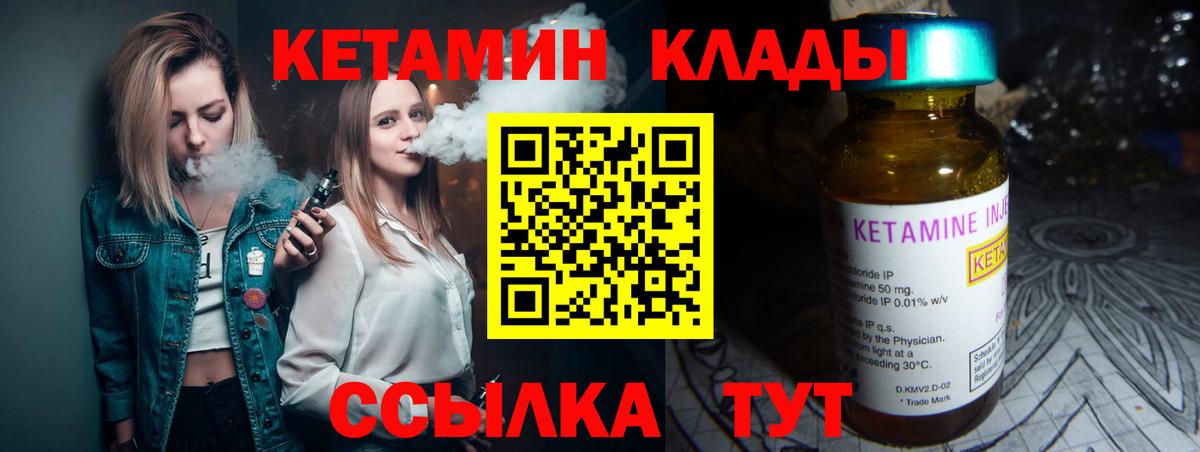 КЕТАМИН VHQ Семилуки
